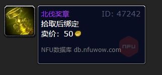 魔兽世界北伐奖章的具体用途及作用分析，了解如何有效利用北伐奖章
