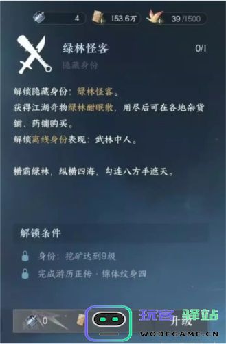 逆水寒手游绿林怪客身份解锁方法详解，如何顺利获取绿林怪客身份？