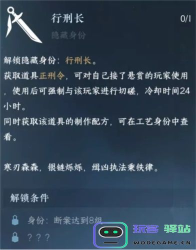 逆水寒手游如何获得行刑长身份？详细获取攻略解读