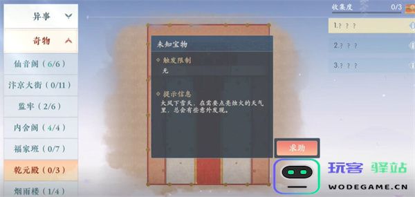 浮生忆玲珑：寻找乾元殿奇物宝箱的方法与位置一览