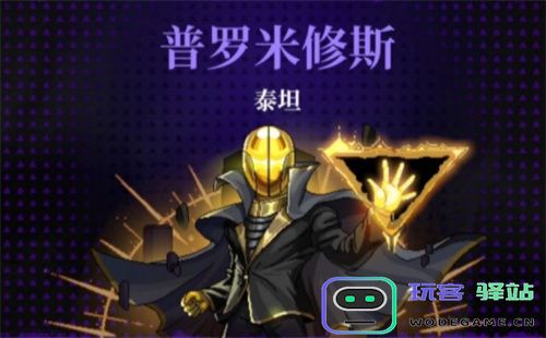 霓虹深渊无限中的普罗米修斯该如何触发？具体触发条件是什么？
