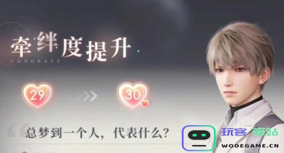 如何有效提升恋与深空男主的亲密度？详细提升亲密度的方法分析
