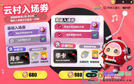 蛋仔派对云村音音的售价是多少？详解蛋仔派对云村音音的价格情况