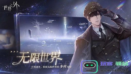 探索“世界之外”的男主角色：详细介绍与精彩分析
