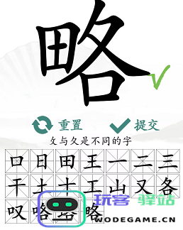 汉字找茬王略如何顺利找出18个字？详尽过关攻略分享