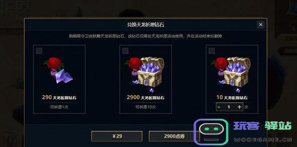 英雄联盟天龙祈愿皮肤的售价是多少？官方公布全新皮肤价格详情