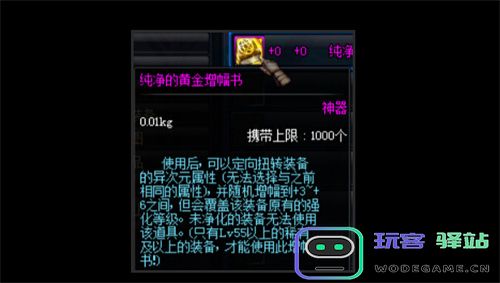 dnf装备强化后如何进行增幅调整？详细解析dnf强化变为增幅的方法
