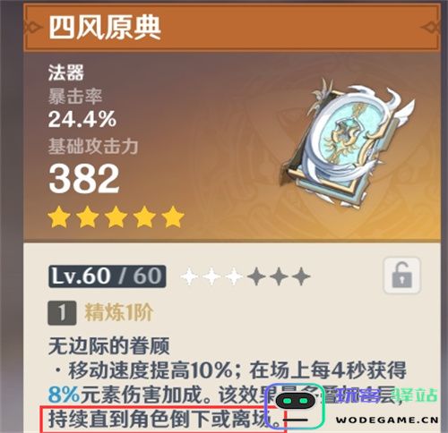 探讨原神八重神子是否适合使用四风原典武器的分析与建议