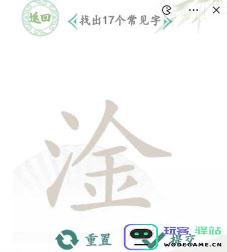 汉字找茬王淦挑战解答，揭秘17个字快速过关技巧攻略