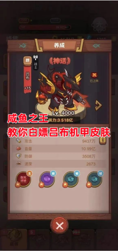 如何获取咸鱼之王吕布机甲皮肤？详细获得攻略与技巧分享
