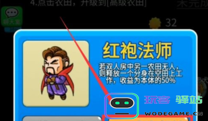 如何成功解锁别惹农夫游戏中的红袍法师角色？详细攻略分享