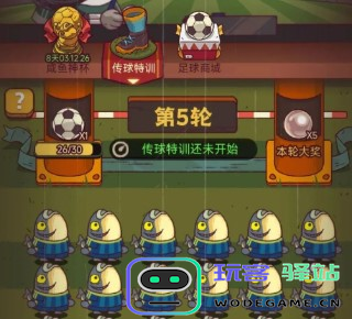如何进行咸鱼之王传球特训？详细玩法攻略分享