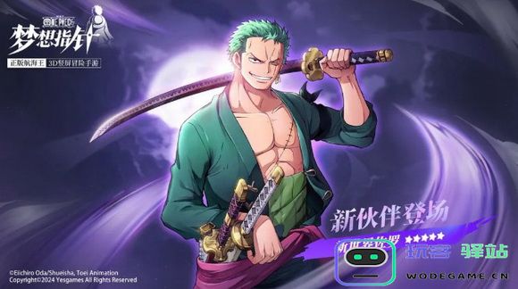 航海王梦想指针最佳阵容组合推荐，开服最强阵容搭配策略解析！