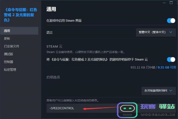 如何调整红警2战役的游戏速度？红警2战役速度修改详细教程