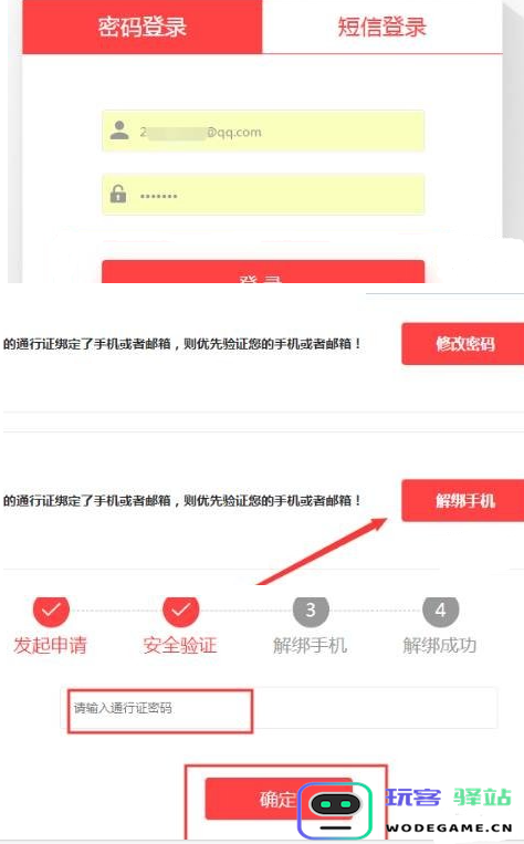 如何解除三国杀手机号绑定？详细的账号手机解绑步骤分享