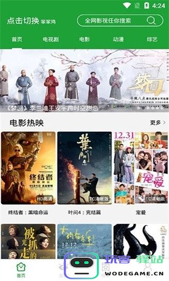 青椒影视2.6.5最新版-青椒影视2.6.5官方正版2.8.4