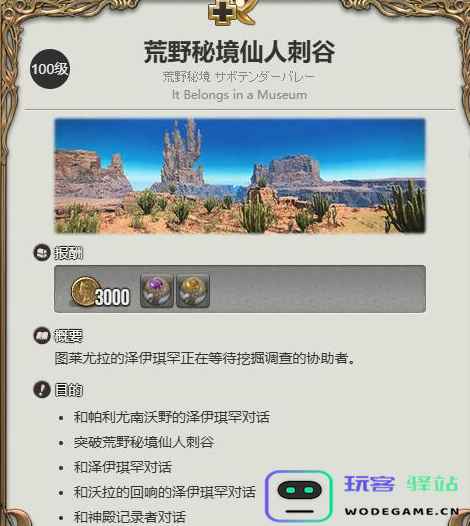 如何在最终幻想14中获得水晶世界酒杯棘刺宠物？获取方法详解