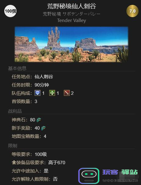 如何在最终幻想14中获得水晶世界酒杯棘刺宠物？获取方法详解