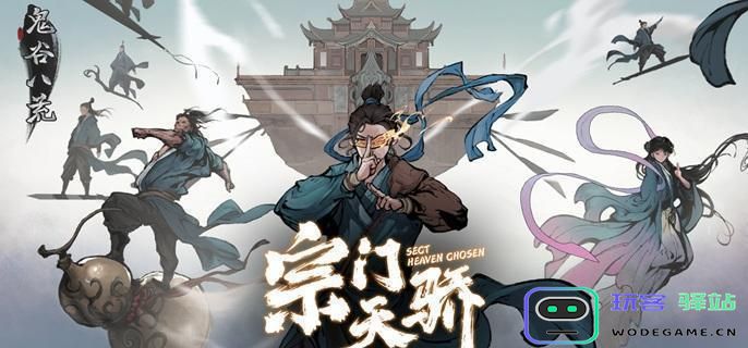 鬼谷八荒宗门内可容纳的最大人数介绍及相关限制分析
