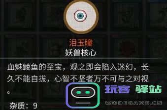 鬼谷八荒中红色法宝的炼制技巧与方法介绍