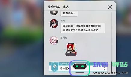 崩坏星穹铁道寻人记任务完成攻略与技巧分享