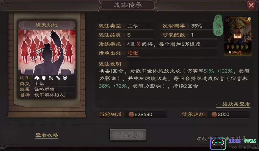 三国志战略版陆逊的全面解析及实用玩法技巧分享