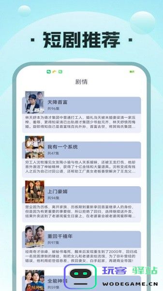 疯马短剧软件最新版-疯马短剧软件官方正版v2.0.4