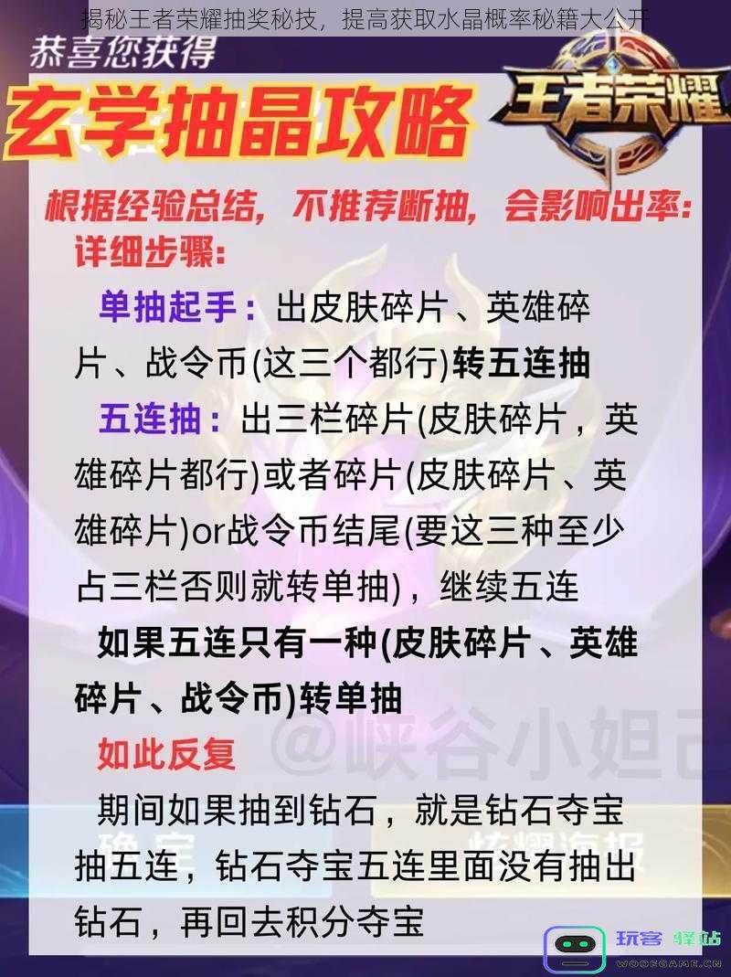 揭开王者荣耀抽奖秘籍，提升水晶获取几率的绝密技巧全解析