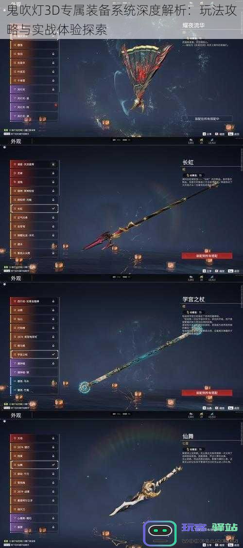 鬼吹灯3D专属装备系统深度解析：玩法攻略与实战体验探索
