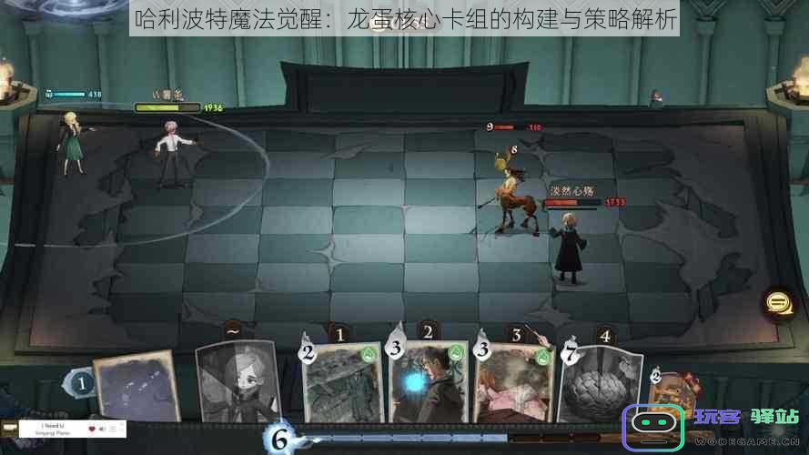 哈利波特魔法觉醒：构建与策略解析龙蛋核心卡组的最佳方法