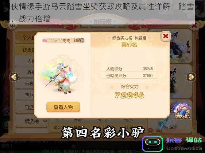 剑侠情缘手游乌云踏雪坐骑获取方法与属性解析：踏雪而行，战力大幅提升