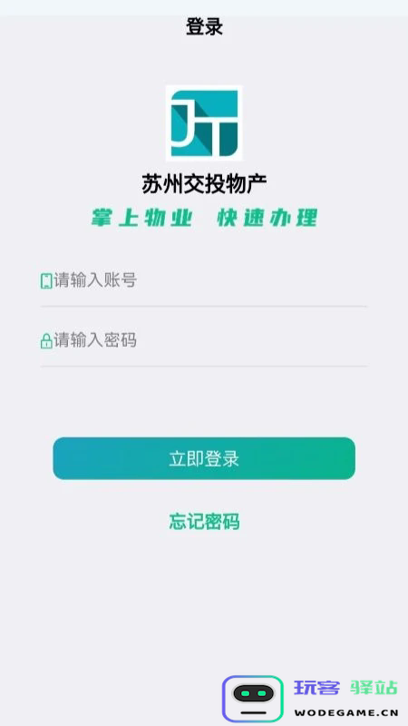 交投益管家app最新版-交投益管家app官方正版1.0.3