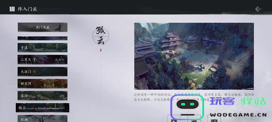 如何在燕云十六声中提升孤云门派的地位及其实用方法