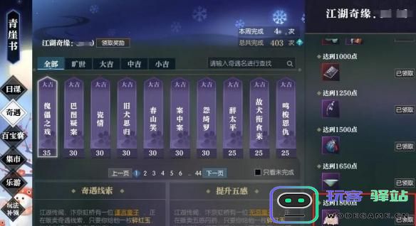如何获取逆水寒手游中的坐骑蔷薇海妮？详细坐骑获得方法解析