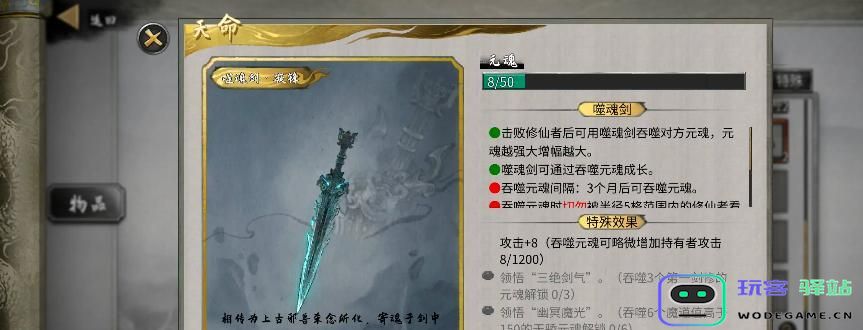 鬼谷八荒如何获得后天噬魂剑？详解后天噬魂剑的获取途径和技巧