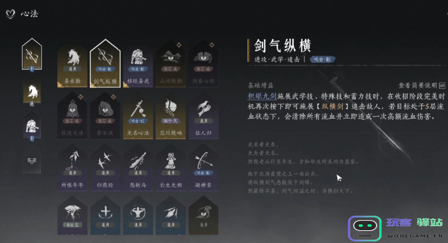 燕云十六声初期哪些心法效果更佳？强烈推荐前期必备的心法选择