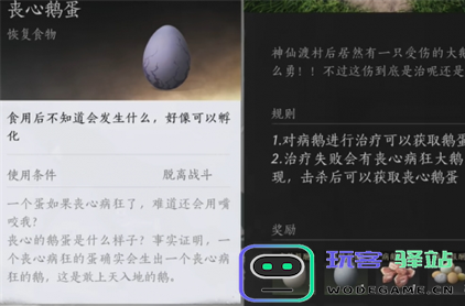 燕云十六声游戏中鹅蛋的获取方式详解，水友分享获取攻略
