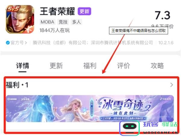 如何获取王者荣耀中的“俺不中嘞”语音包？详细获取步骤解析