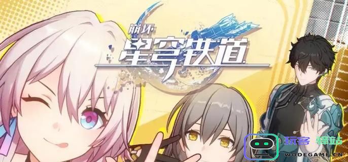 崩坏星穹铁道瞬息欢愉成就获取方法解析，详细攻略分享与达成技巧