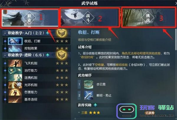 逆水寒手游试炼峰副本玩法详解与攻略分享