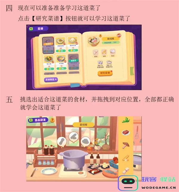 百味食光新菜品研发攻略分享