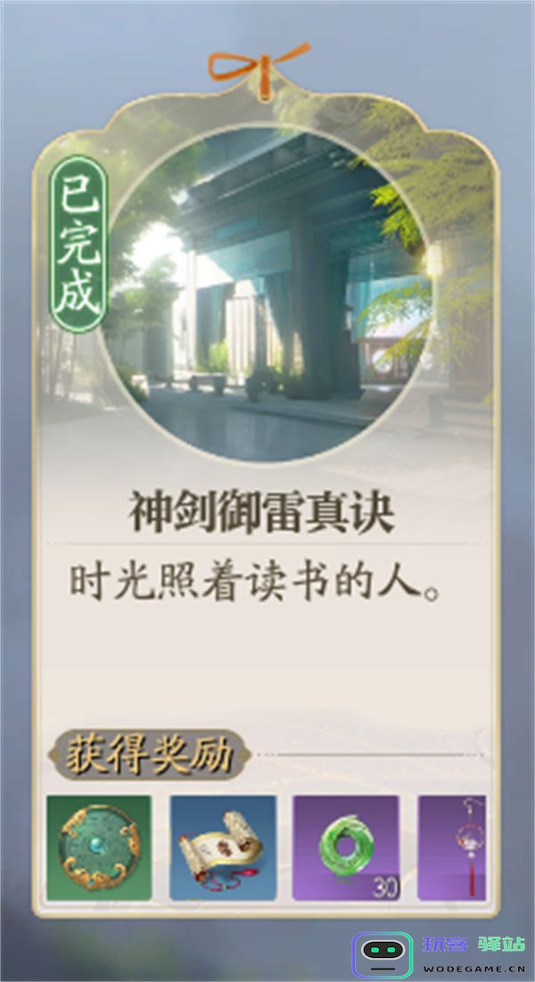 诛仙2神剑御雷真诀任务攻略与奇遇分享之全攻略