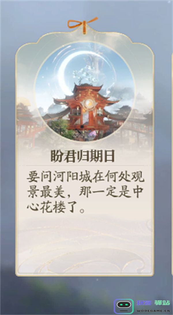诛仙2盼君归期日奇遇任务详细攻略与经验分享