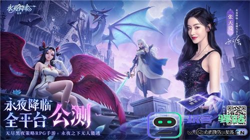 《永夜降临：复苏》盛大公测启幕！张天爱邀你一起抢先体验丰厚首发福利！