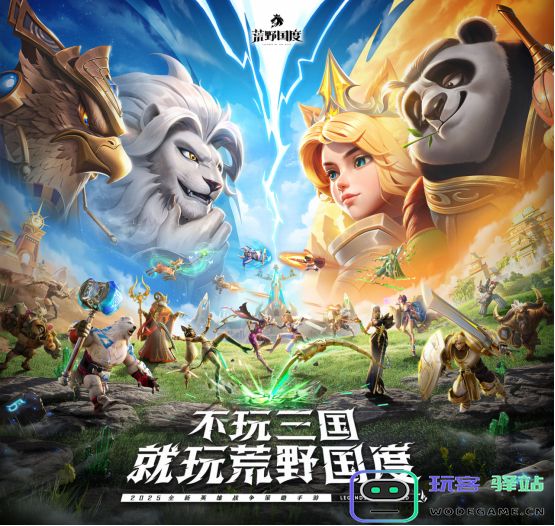精彩综艺携手大咖配音 期待已久的策略新作《荒野国度》今日全平台正式公测！