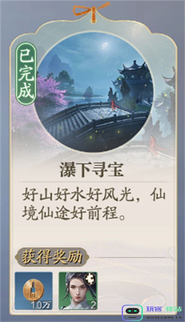 探秘诛仙2瀑下寻宝奇遇任务的攻略与心得分享