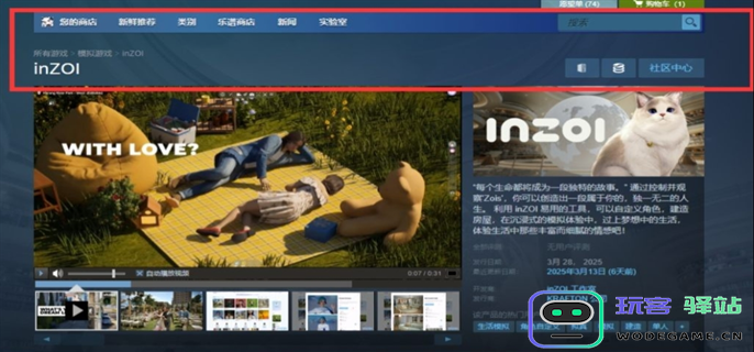 inZOI试玩demo免费领取方法图三