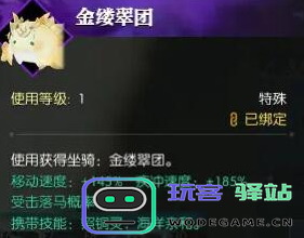 逆水寒手游中获取金缕翠团坐骑的详细方法介绍