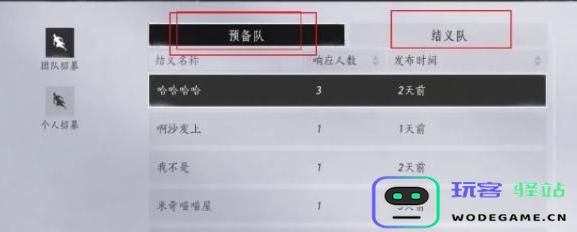 燕云十六声结义如何参与？详细的结义加入步骤和方法介绍