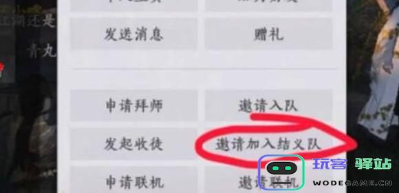 燕云十六声结义如何参与？详细的结义加入步骤和方法介绍